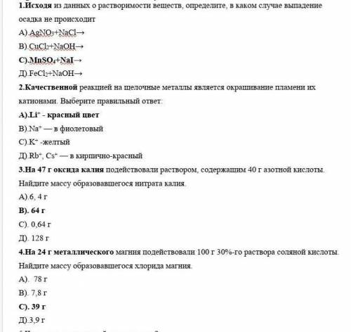 Химинужны полные ответы, с решениями и т.дсделайте столько сколько сможете)))