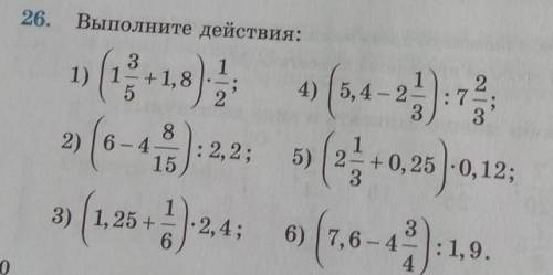 26. Выполните действия: 3 1) 1° +1,8 2 1 » (3,4-25):75 2) (6-49):22: » ($+0,26)0,12 : 3) (1,25 * 42.