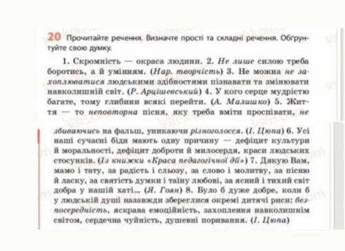 ІВ Будь ласка до іть визначити яке просте, а яке складне речення