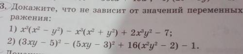 Номер 13 докажите что не зависит от значений переменных значение выражения надо