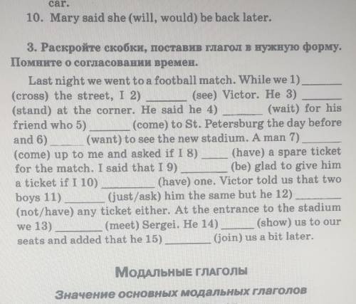 Английский. Согласование времён. Нужно расскрыть скобки и написать текст в правильном виде. Очень ну