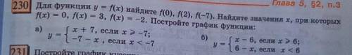 Для функции y = f(x) найдите f(0), f(2), f(-7). Найдите значения х при которых f(x) = 0, f(x) = 3, f