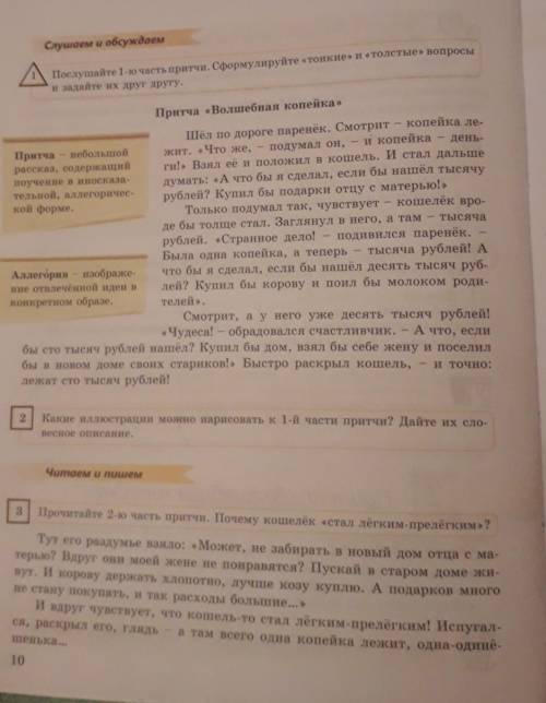 1.Найдите предложение с прямой речью во 2-Й части притчи.Составте его схему 2.Выпишите из 1-й части