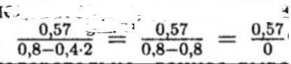 Составьте такое выражение,чтоб в полученном числе(ответе)знаменатель был нулём. дроби. ОБРАЗЕЦ ПРЕДО