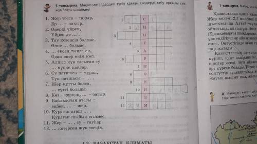 Қазақ тілі 7сынып 5жаттығу 12бет көмектесіңші пабратски