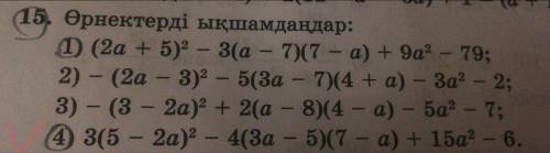 3(5-2а) ^2-4(3а-5)(7-а)+15а^2-6