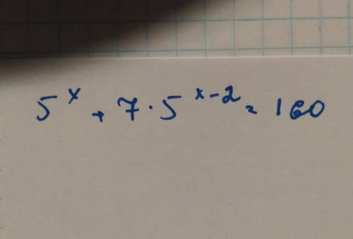 5^х+7×5^х-2=160 , разобраться