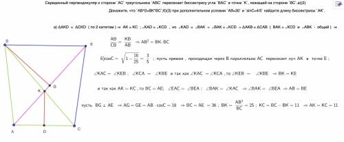 . Максимально подробно Серединный перпендикуляр к стороне `AC` треугольника `ABC` пересекает биссект