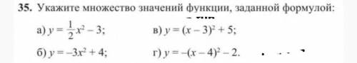 И ЛУЧШИЙ ОТВЕТь Укажите множество значений функции, заданной формулой