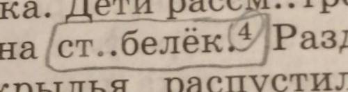 , нужно как-то разобрать слово, как я не помню, над словом есть цыфра 4 это какой-то разбор.