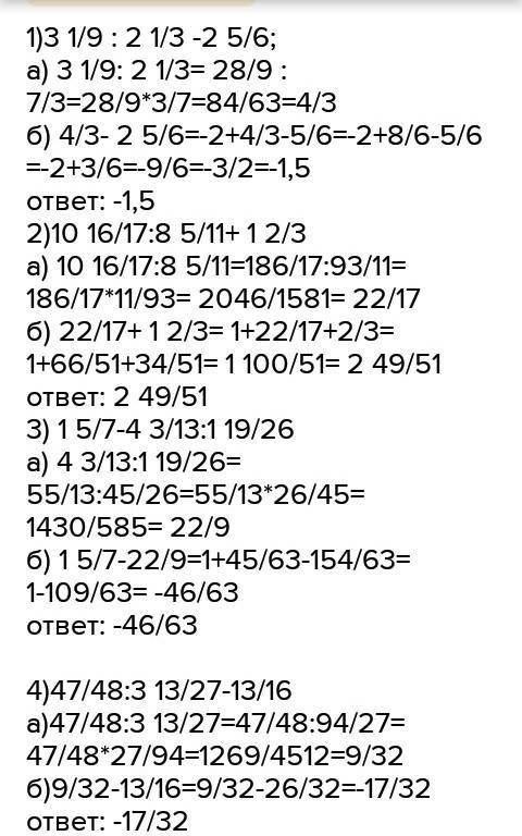 1 5/7-4 3/13 : 1 19/26 10 16/17 : 8 5/11 + 1 2/3 47/48 : 3 13/27 - 13/16 3 1/9:2 1/3 - 2 5/6