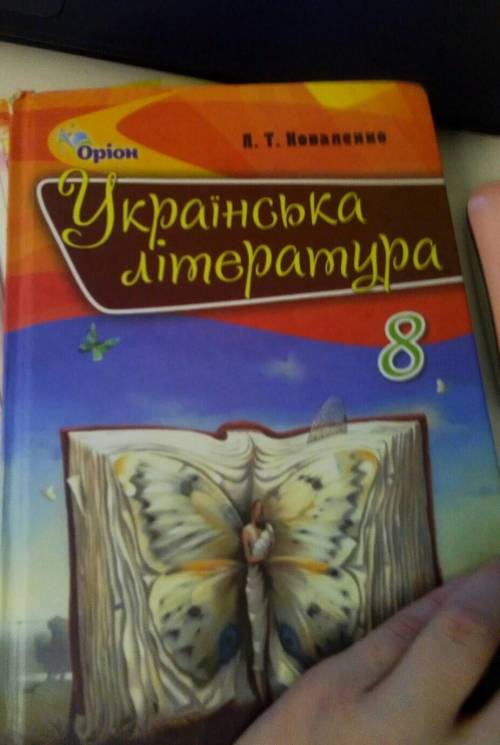 Українська література - ст. 6-8, КОНСПЕКТ-АНАЛІЗ прозового і поетичного твору П.Т.Коваленко