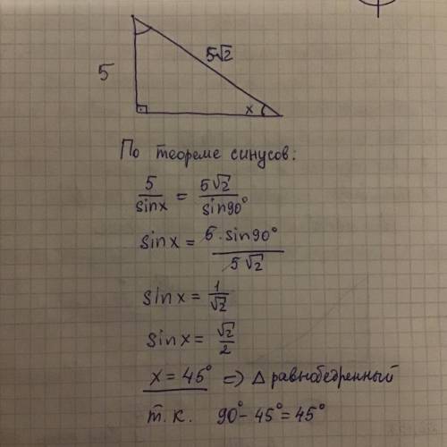 Длина гипотенузы прямоугольного треугольника , а одного катета 5 см. Найдите острые углы этих треуг