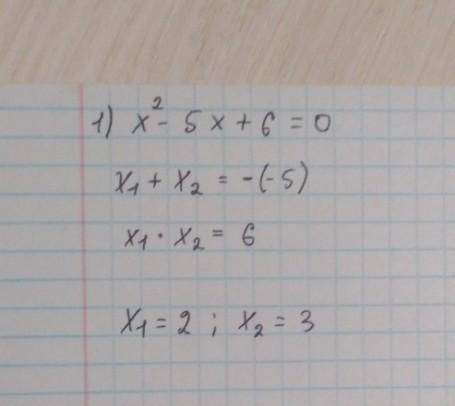 1) x2–5x+6=0; найди корень квадратных уравнений по теорема Виета​