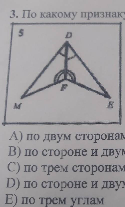 3. По какому признаку равны треугольники на рисунке? А) по двум сторонам и углу между ними В) по сто