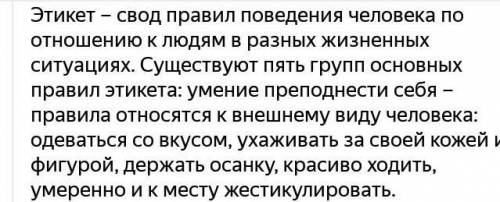 Какие правила поведения существуют? назови как можно больше видов таких правил.​