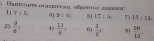 5.Напишите отношения, обратные данным класс 6 Матем номер 5