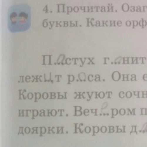 Русский язык стр 19 упр 4 3 класс как озоглавить?