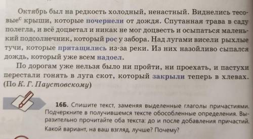 спишите текст, заменяя выделенные глаголы причастиями