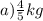 a)\frac{4}{5} kg