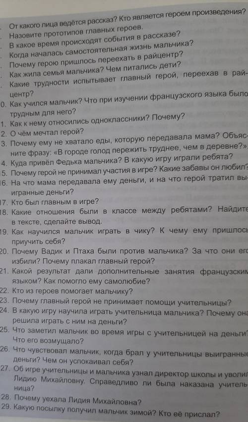 1.Какие чувства вызвал у всс рассказ В.Распутина? 2.Расскажите. о чем данное произведение. Что удиви