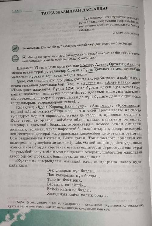 Мәтінді мәнерлеп оқыңдар. Баяндау желісін сақтай отырып, әр бөлігінен алынған ақпараттардан жинақы м