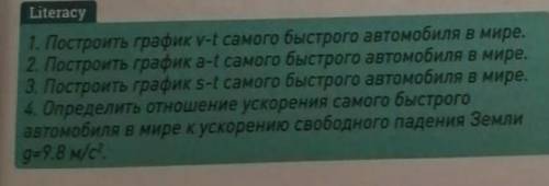 с физикой , все графики 9 классневерные ответы не пишите