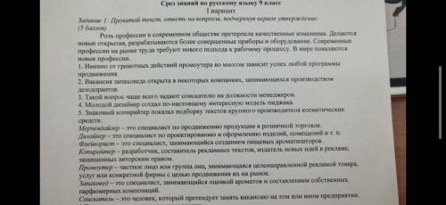 Первый вариант. 1.Предложения, содержащие идеи текста. 2. Неправильное толкование слов. 3. Согласн