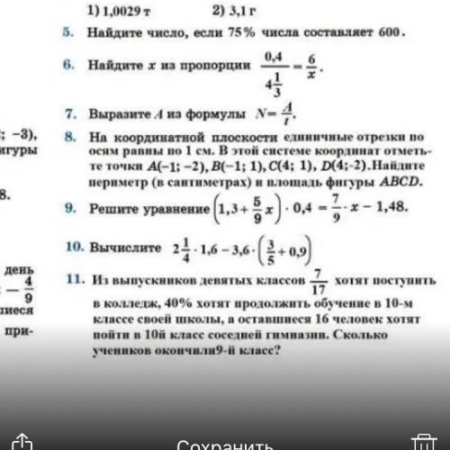 ответ если что будет 3,6 просто надо решение