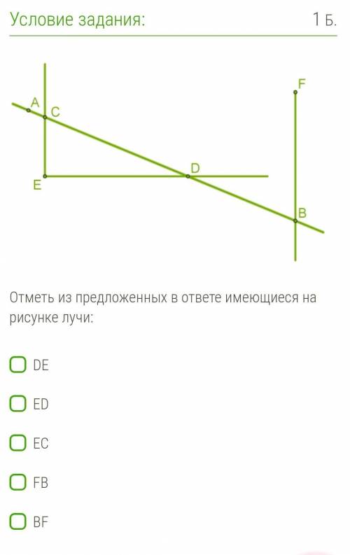 Отметь из предложенных в ответе имеющиеся на рисунке лучи: