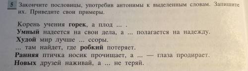 выполните задание! здравствуйте выполнить задание по русскому! заранее