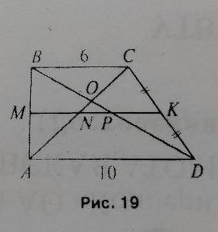 дано: MK || AD, AC=12найти: NP, NO