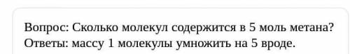 Сколько молекул метана содержится в 5-ти моль?