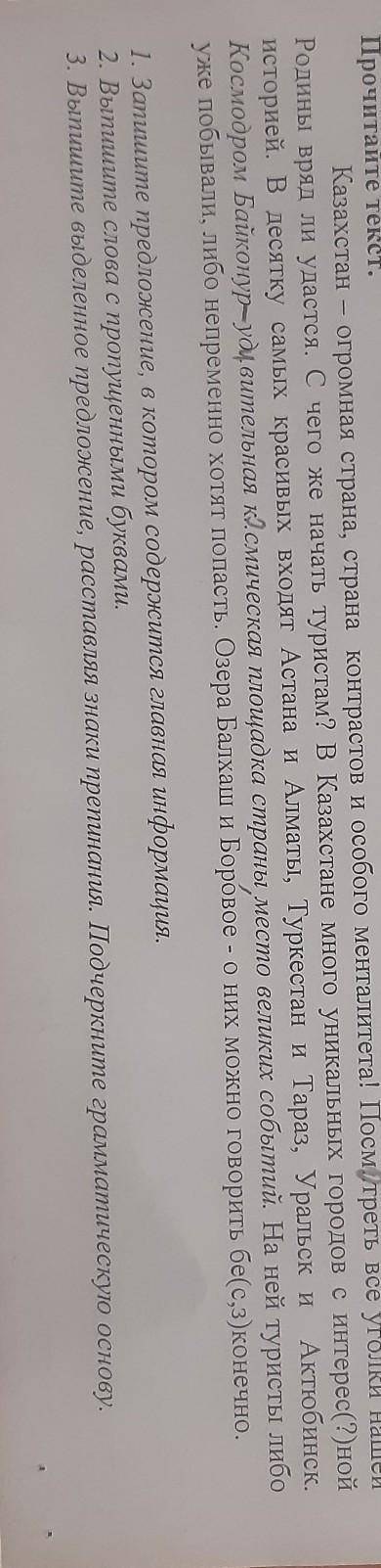 Казахстан-огромная страна, страна контрастов и особого менталитета!