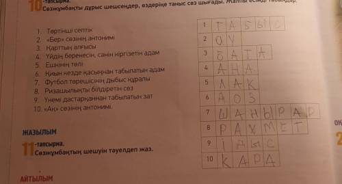 Казахский 5 класс НОМЕР 11