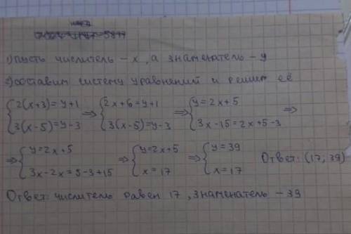 Найдите числитель и знаменатель дроби, если известно, что если к её числителю прибавить 3, а к знаме