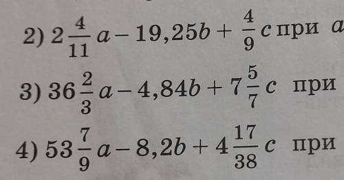 2 и 2) при а=13,2; б)=2 10/11; с=-10 1/84) при а=3 15/22; б)=-25/82; с=-4 5/13