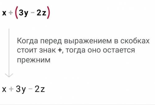 X+(3y-2z)Раскройте скобки Икс плюс 3 игрек минус 2 Z Z закрывается скобка равно ​