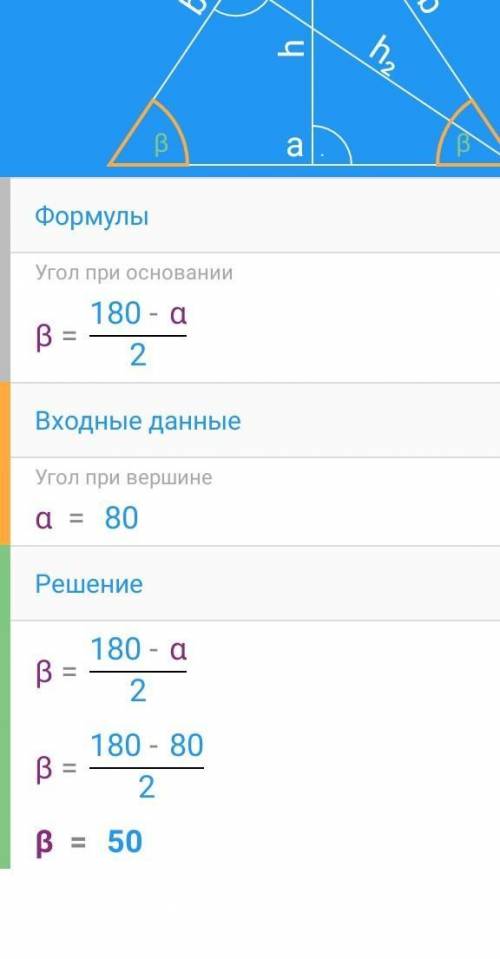 Один із зовнішніх кутів рівнобедриного трикутника дорівнює 80°. Знайти всі кути цього трикутника.​