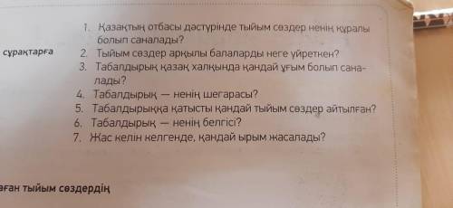 Хелп ребят... кто ? (Для систр нужно она в 5 перешла а я с казахским не владу)