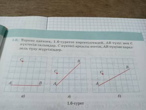 Нарисуйте линию AB и точку C на сетке, как показано на рисунке 1.6. Проведите линию, параллельную пр