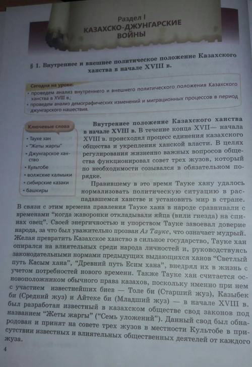 Раздел 1 Казахско-Джунгарские войны Параграф 1 внутреннее и внешнее политическое положение Казахског