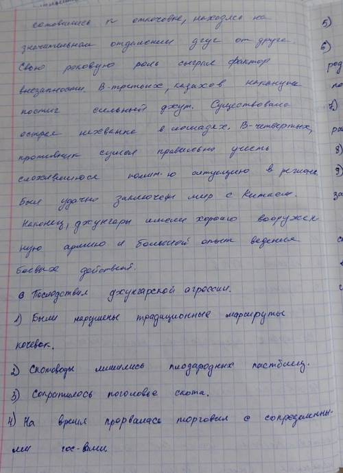 Раздел 1 Казахско-Джунгарские войны Параграф 1 внутреннее и внешнее политическое положение Казахског