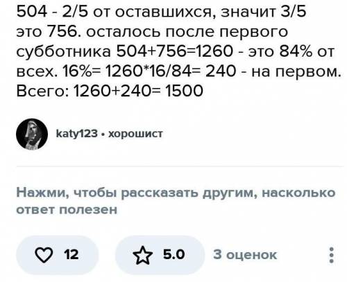 1.Найдите а) 15% от 180; б) число, 36% которого равны 18. 2) На трёх субботниках школьники занималис