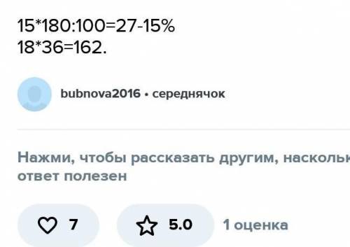 1.Найдите а) 15% от 180; б) число, 36% которого равны 18. 2) На трёх субботниках школьники занималис