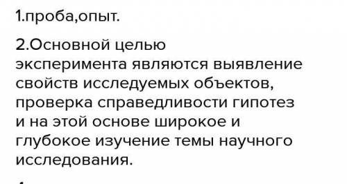 1) название экспериментальной работы; 2) цель эксперимента; 3) приборы и оборудование, применяемые в