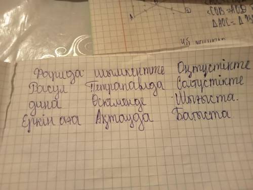 Кто шарит за казахский 4б класс ​