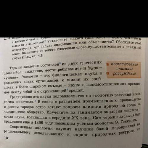 7 Выразительно прочитайте текст. Что определить нужную инто- нацию (где и как сделать паузу, где и к