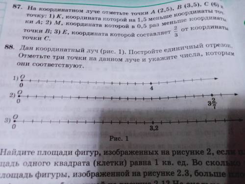 Дан координатный луч постройте единичный отрезок отметье три точки на данном луче и укажите числа ко