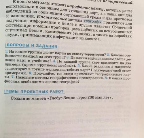 7 класс география Заранее !)